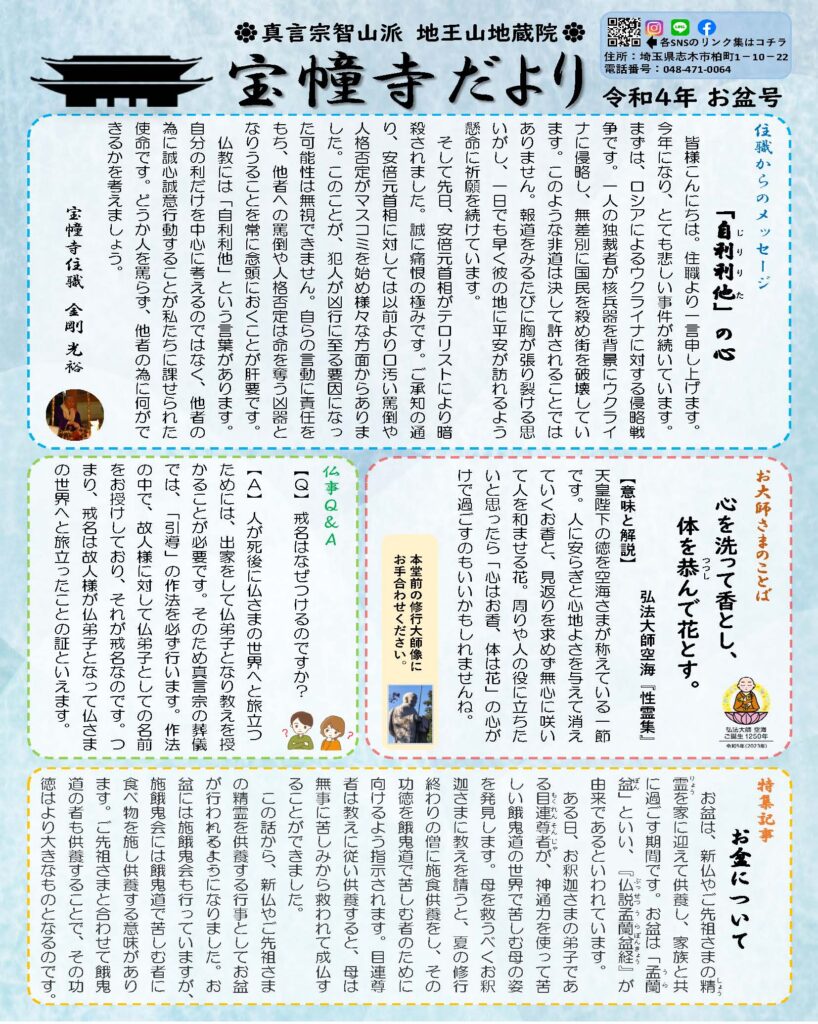 寺報【2022お盆】