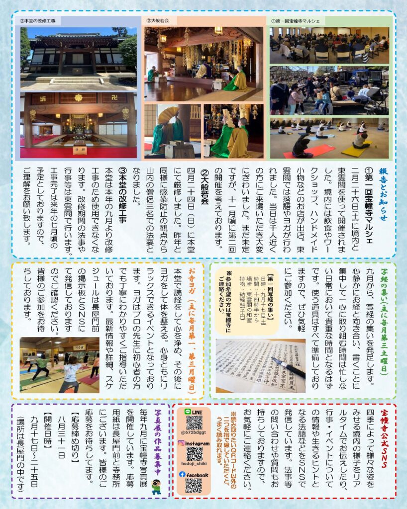 寺報【2022お盆】